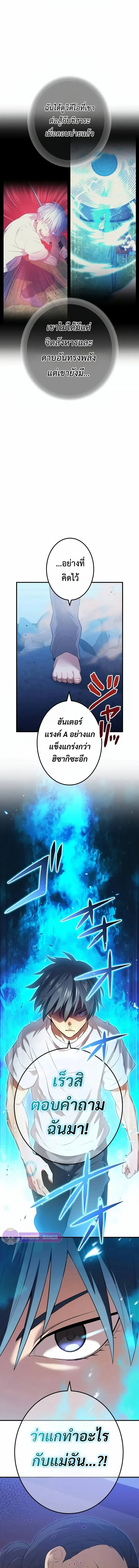 I am the strongest awakeners, recognized by all of the world‘s cheat masters ฉันคือผู้ปลุกพลังที่แข็งแกร่งที่สุด ตอนที่ 7 หน้า 5