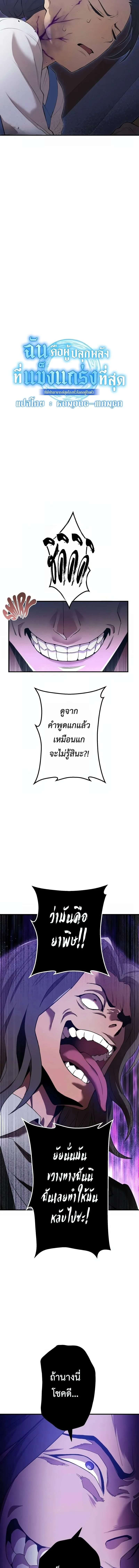 I am the strongest awakeners, recognized by all of the world‘s cheat masters ฉันคือผู้ปลุกพลังที่แข็งแกร่งที่สุด ตอนที่ 7 หน้า 6