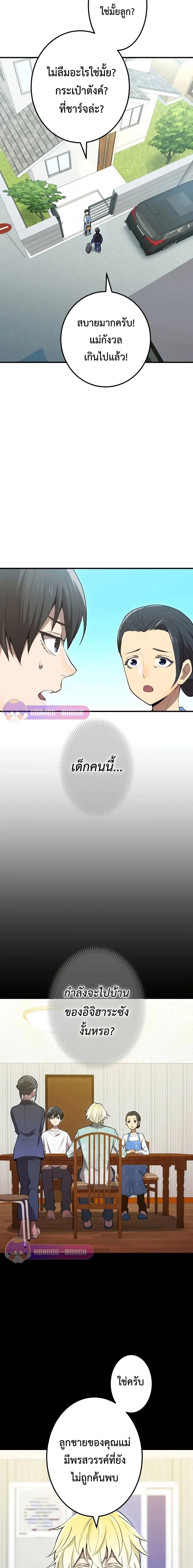I am the strongest awakeners, recognized by all of the world‘s cheat masters ฉันคือผู้ปลุกพลังที่แข็งแกร่งที่สุด ตอนที่ 8 หน้า 11