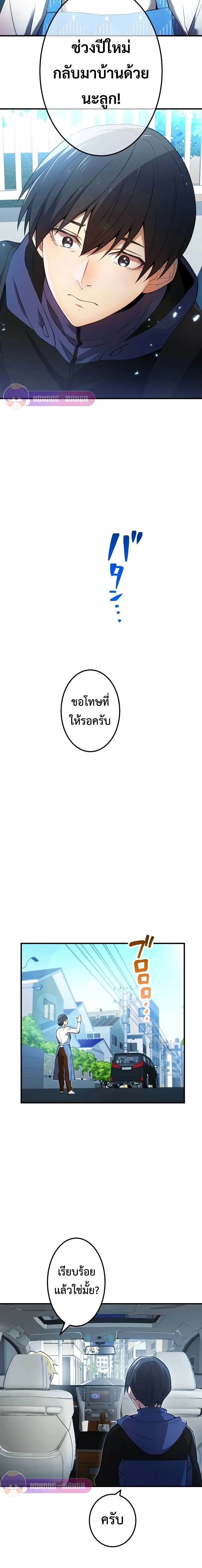 I am the strongest awakeners, recognized by all of the world‘s cheat masters ฉันคือผู้ปลุกพลังที่แข็งแกร่งที่สุด ตอนที่ 8 หน้า 19