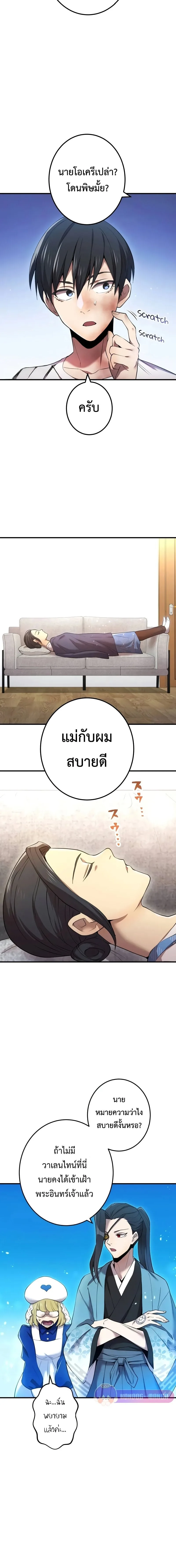 I am the strongest awakeners, recognized by all of the world‘s cheat masters ฉันคือผู้ปลุกพลังที่แข็งแกร่งที่สุด ตอนที่ 8 หน้า 7