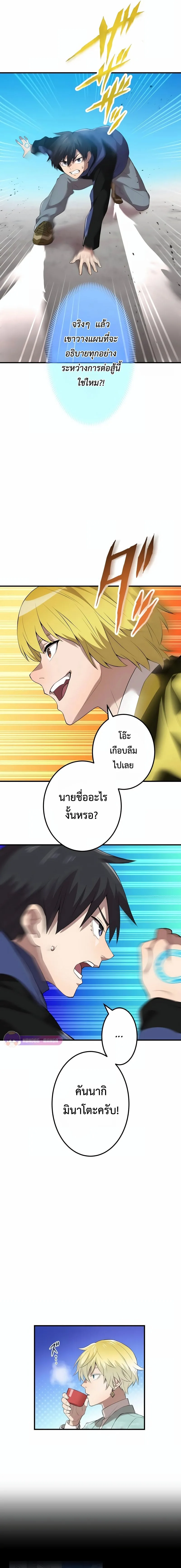 I am the strongest awakeners, recognized by all of the world‘s cheat masters ฉันคือผู้ปลุกพลังที่แข็งแกร่งที่สุด ตอนที่ 9 หน้า 10