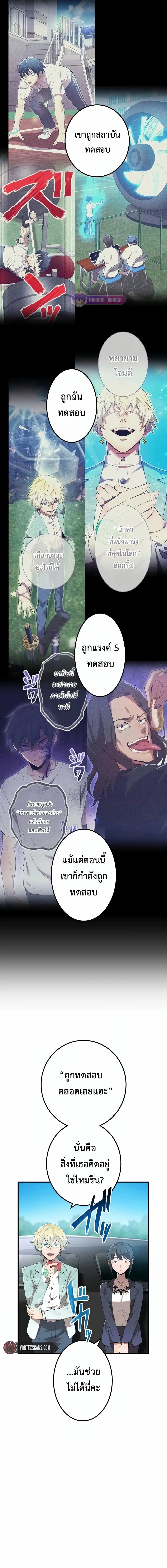 I am the strongest awakeners, recognized by all of the world‘s cheat masters ฉันคือผู้ปลุกพลังที่แข็งแกร่งที่สุด ตอนที่ 9 หน้า 11
