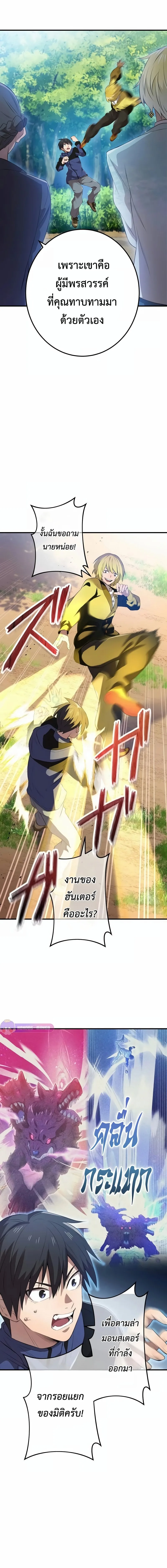 I am the strongest awakeners, recognized by all of the world‘s cheat masters ฉันคือผู้ปลุกพลังที่แข็งแกร่งที่สุด ตอนที่ 9 หน้า 12
