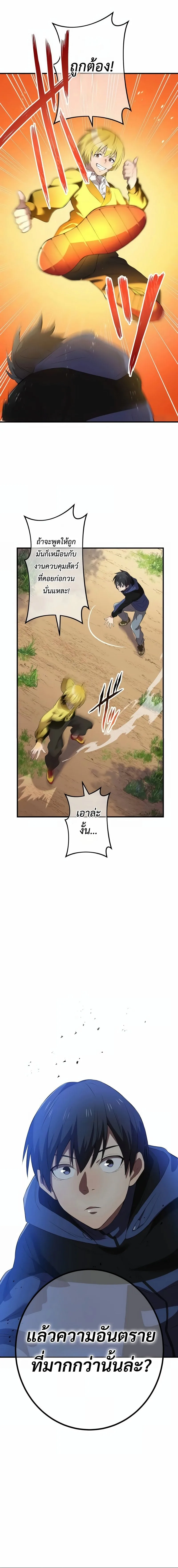 I am the strongest awakeners, recognized by all of the world‘s cheat masters ฉันคือผู้ปลุกพลังที่แข็งแกร่งที่สุด ตอนที่ 9 หน้า 13