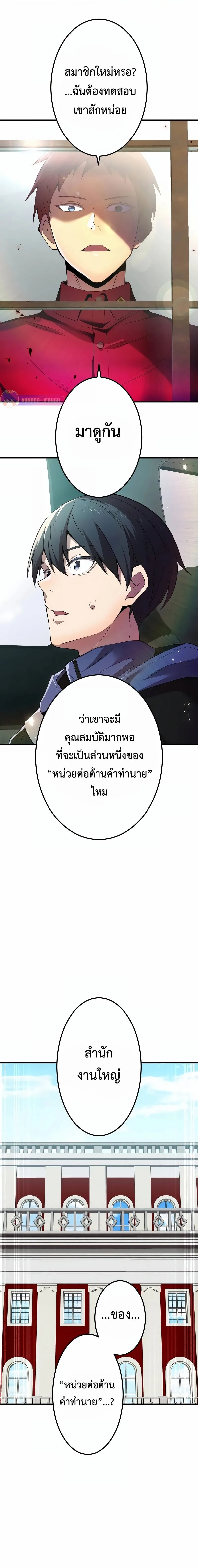 I am the strongest awakeners, recognized by all of the world‘s cheat masters ฉันคือผู้ปลุกพลังที่แข็งแกร่งที่สุด ตอนที่ 9 หน้า 2