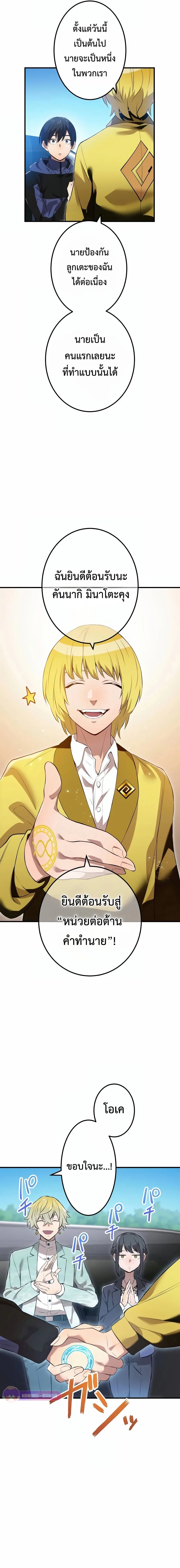 I am the strongest awakeners, recognized by all of the world‘s cheat masters ฉันคือผู้ปลุกพลังที่แข็งแกร่งที่สุด ตอนที่ 9 หน้า 22