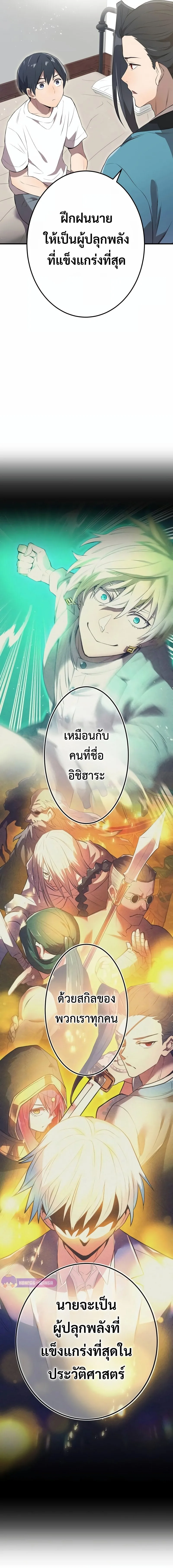 I am the strongest awakeners, recognized by all of the world‘s cheat masters ฉันคือผู้ปลุกพลังที่แข็งแกร่งที่สุด ตอนที่ 9 หน้า 28