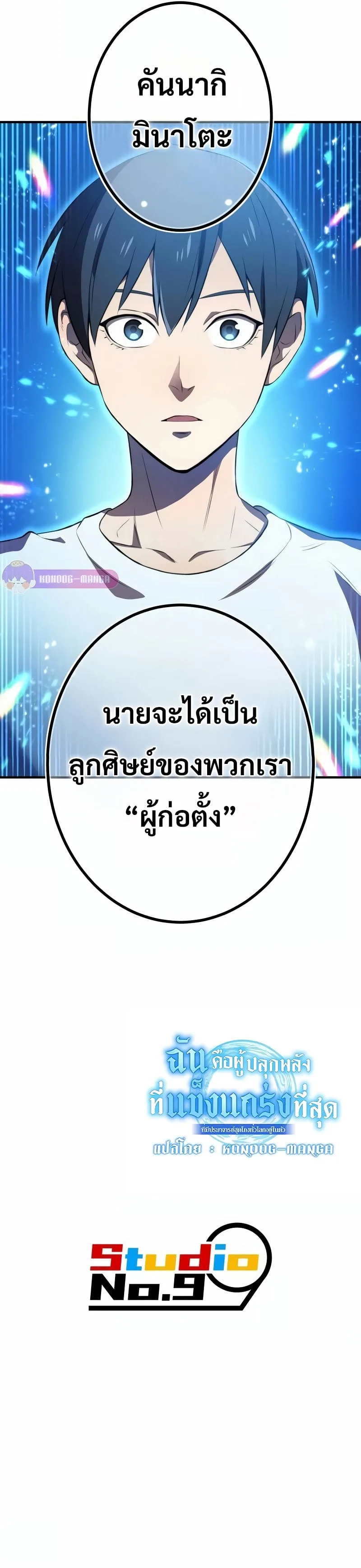 I am the strongest awakeners, recognized by all of the world‘s cheat masters ฉันคือผู้ปลุกพลังที่แข็งแกร่งที่สุด ตอนที่ 9 หน้า 29