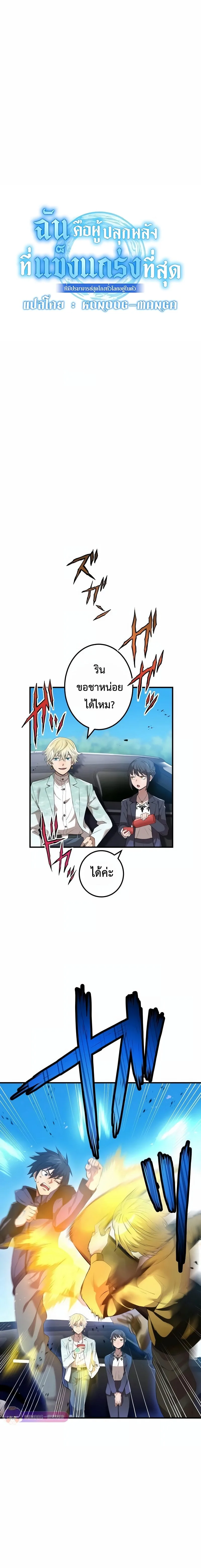 I am the strongest awakeners, recognized by all of the world‘s cheat masters ฉันคือผู้ปลุกพลังที่แข็งแกร่งที่สุด ตอนที่ 9 หน้า 7