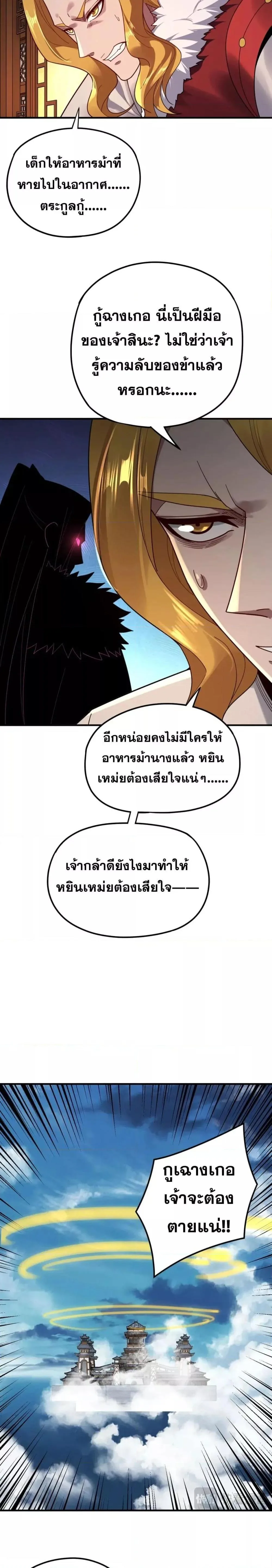 I am the Fated Villain ตอนที่ 100 หน้า 10