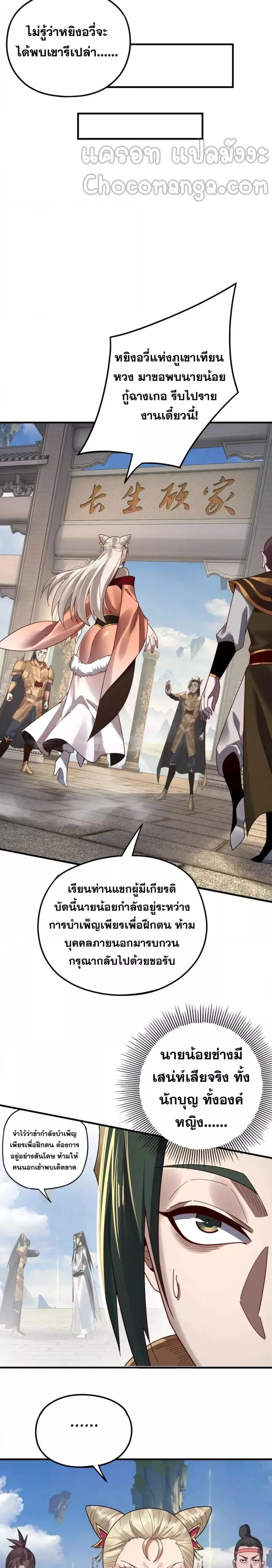 I am the Fated Villain ตอนที่ 100 หน้า 11