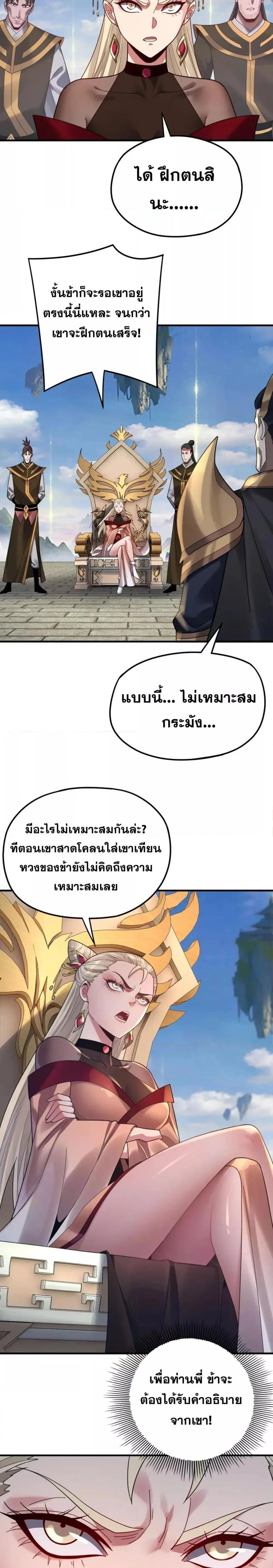 I am the Fated Villain ตอนที่ 100 หน้า 12