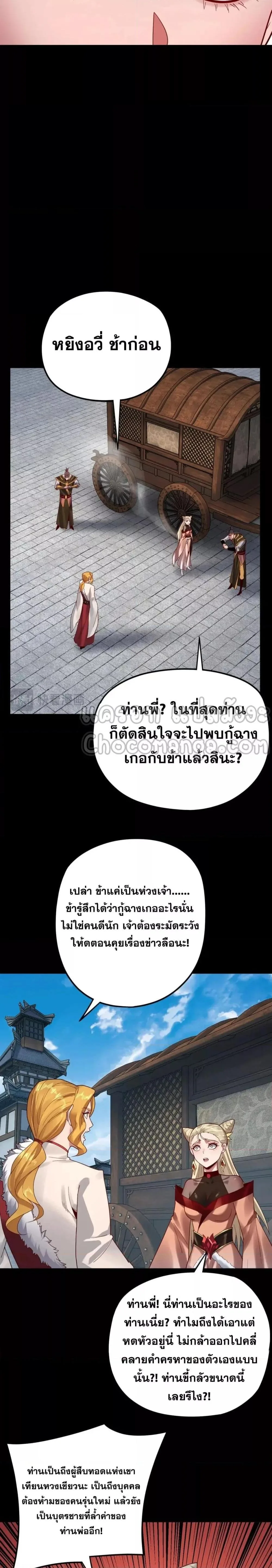 I am the Fated Villain ตอนที่ 100 หน้า 13