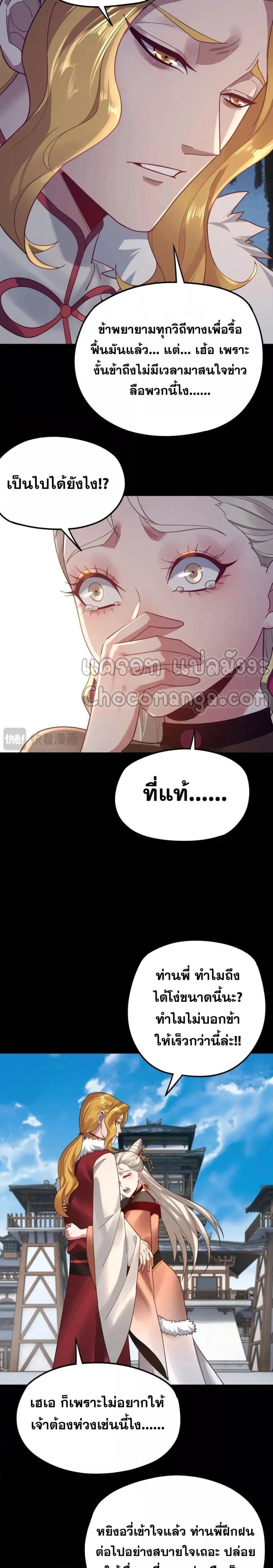 I am the Fated Villain ตอนที่ 100 หน้า 15