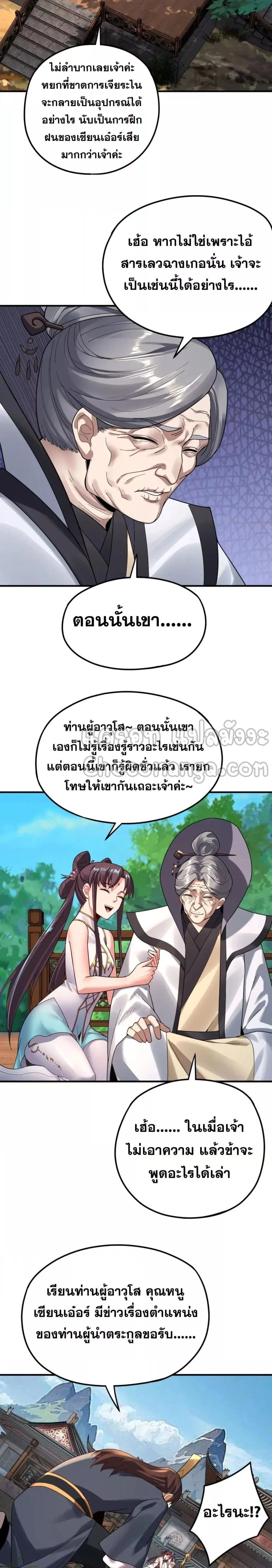 I am the Fated Villain ตอนที่ 100 หน้า 4
