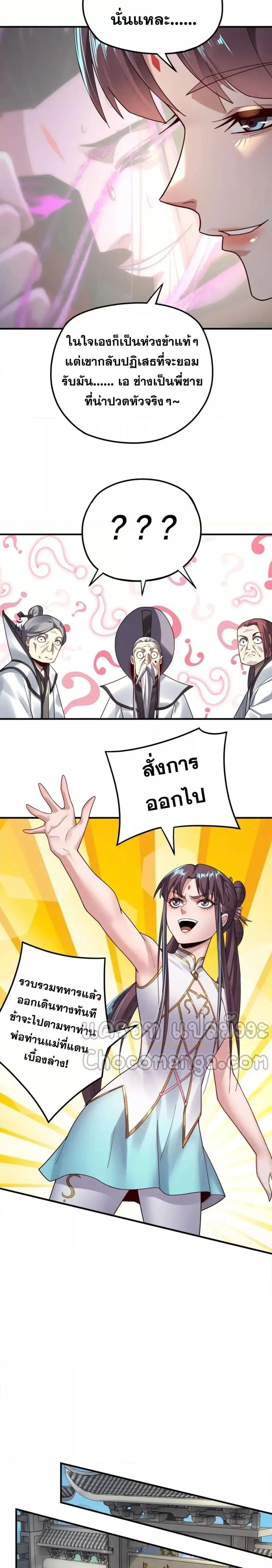 I am the Fated Villain ตอนที่ 100 หน้า 6