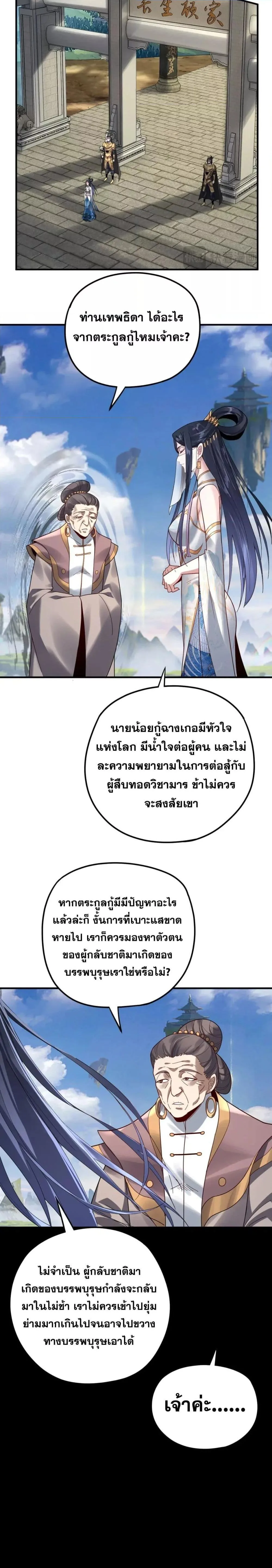 I am the Fated Villain ตอนที่ 100 หน้า 7