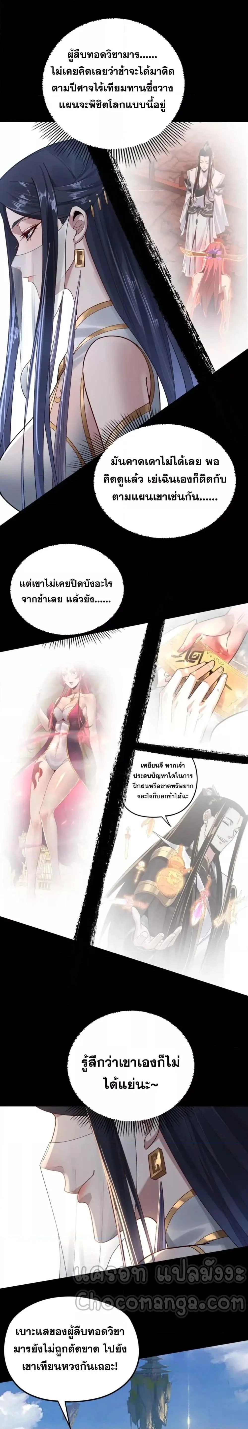 I am the Fated Villain ตอนที่ 100 หน้า 8