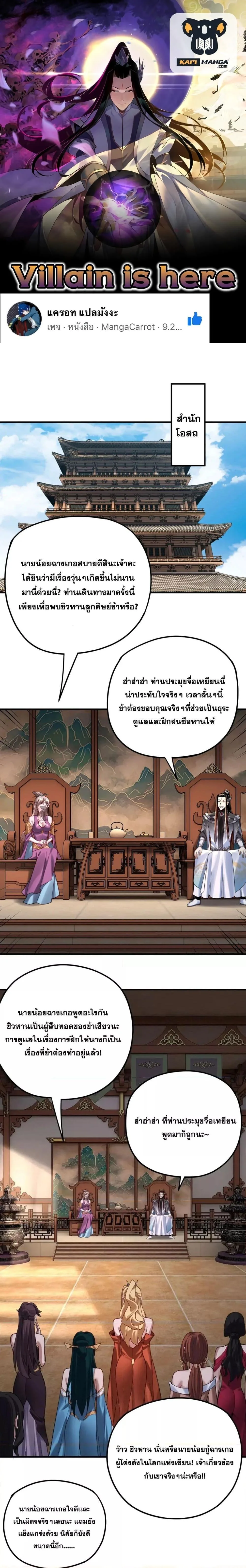 I am the Fated Villain ตอนที่ 101 หน้า 1