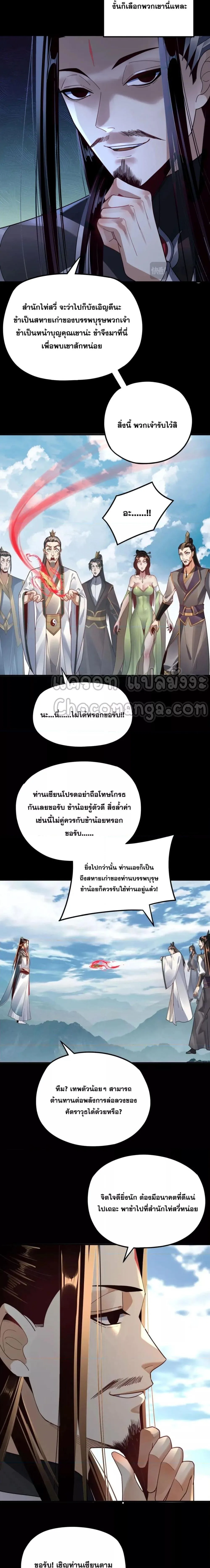 I am the Fated Villain ตอนที่ 101 หน้า 10