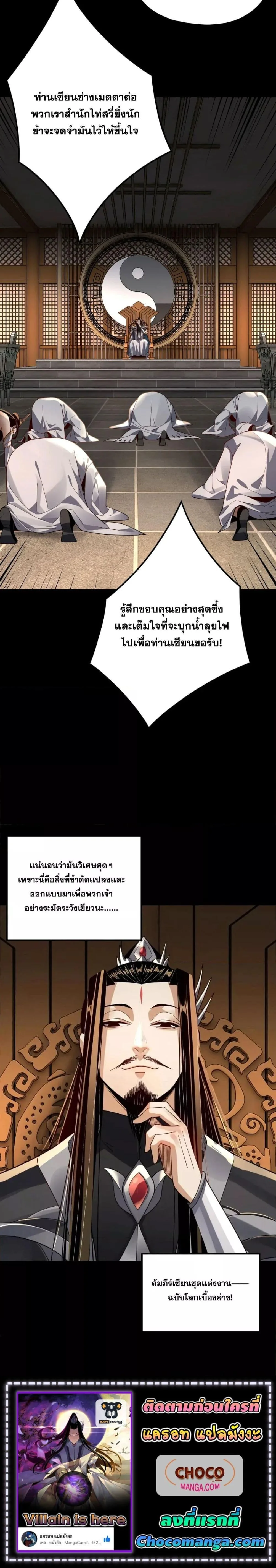 I am the Fated Villain ตอนที่ 101 หน้า 14
