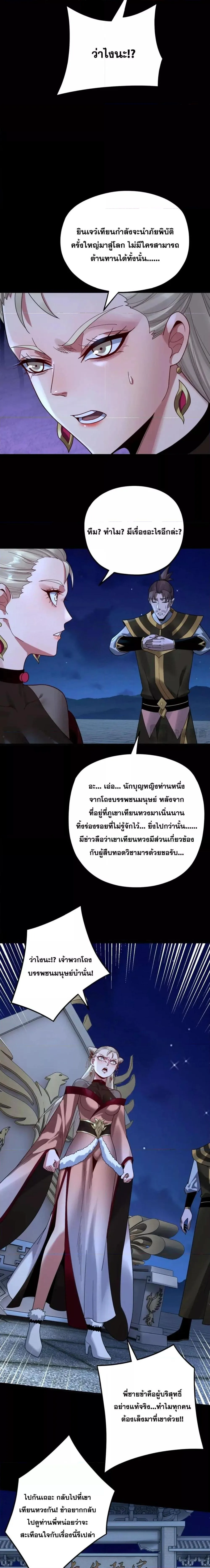 I am the Fated Villain ตอนที่ 101 หน้า 5