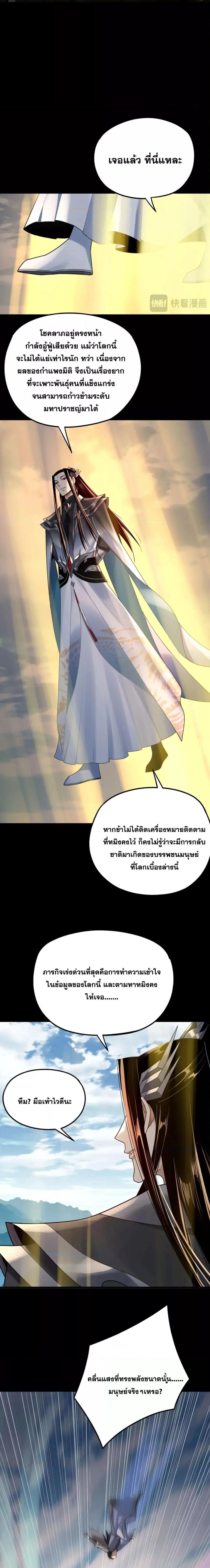 I am the Fated Villain ตอนที่ 101 หน้า 7