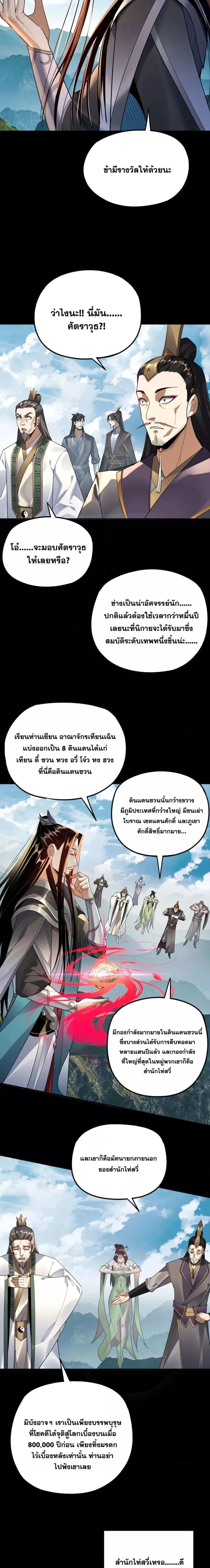 I am the Fated Villain ตอนที่ 101 หน้า 9