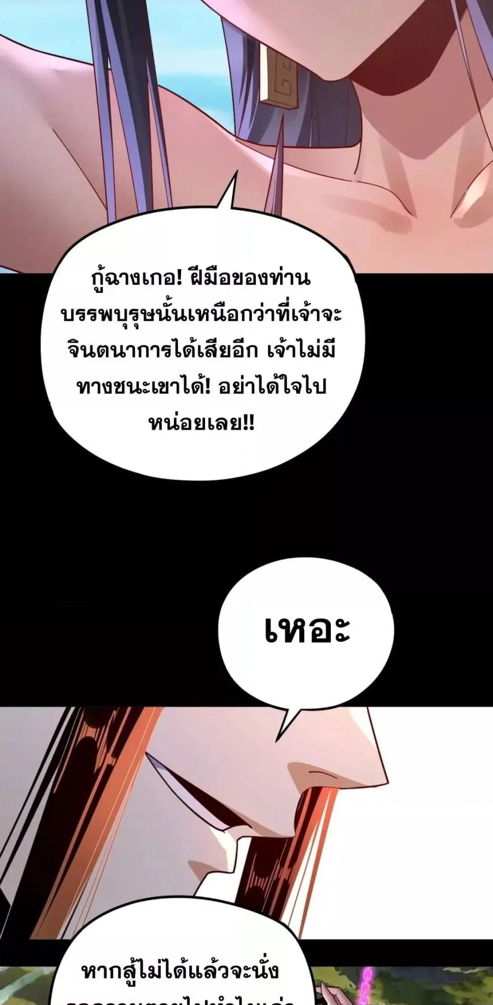 I am the Fated Villain ตอนที่ 102 หน้า 10