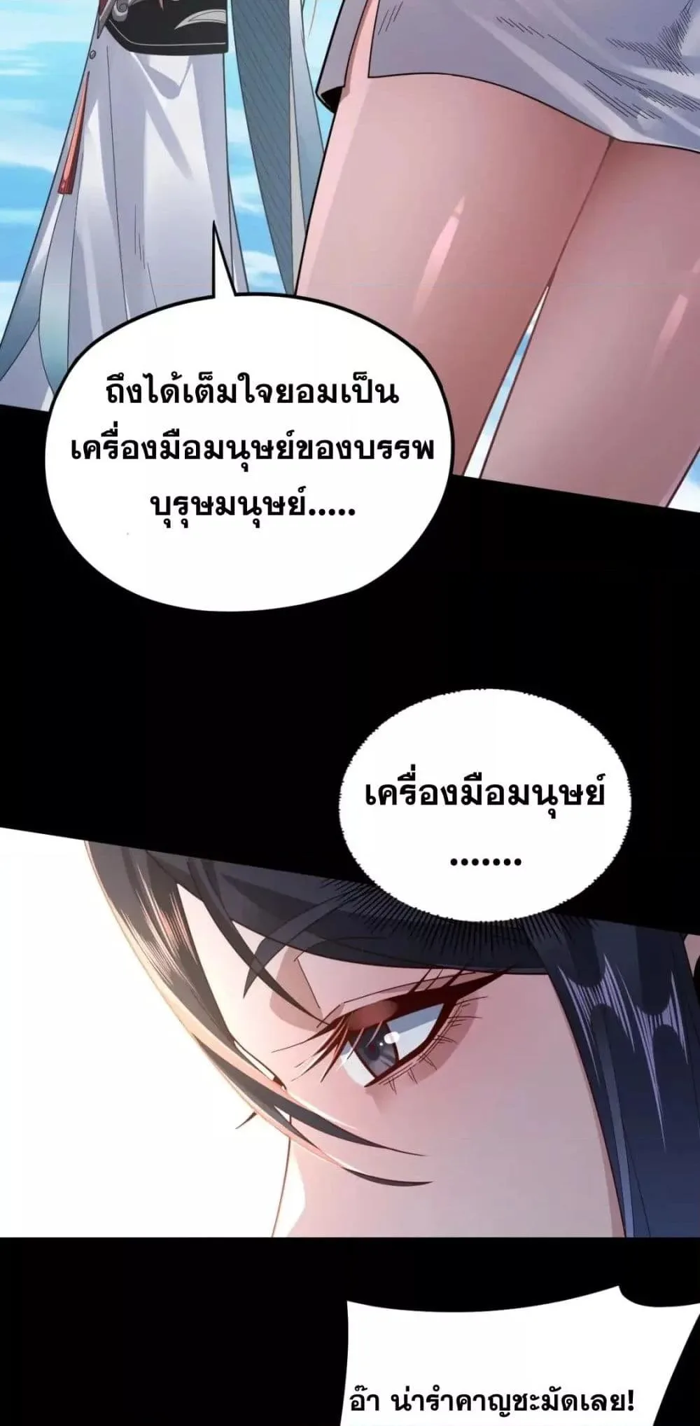 I am the Fated Villain ตอนที่ 102 หน้า 17