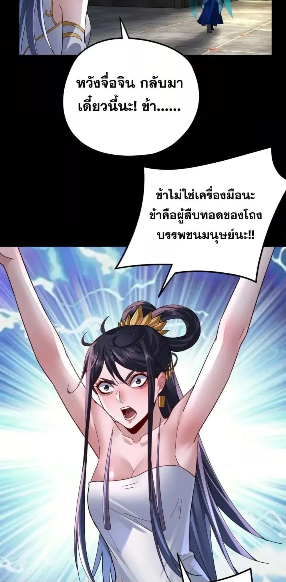 I am the Fated Villain ตอนที่ 102 หน้า 19