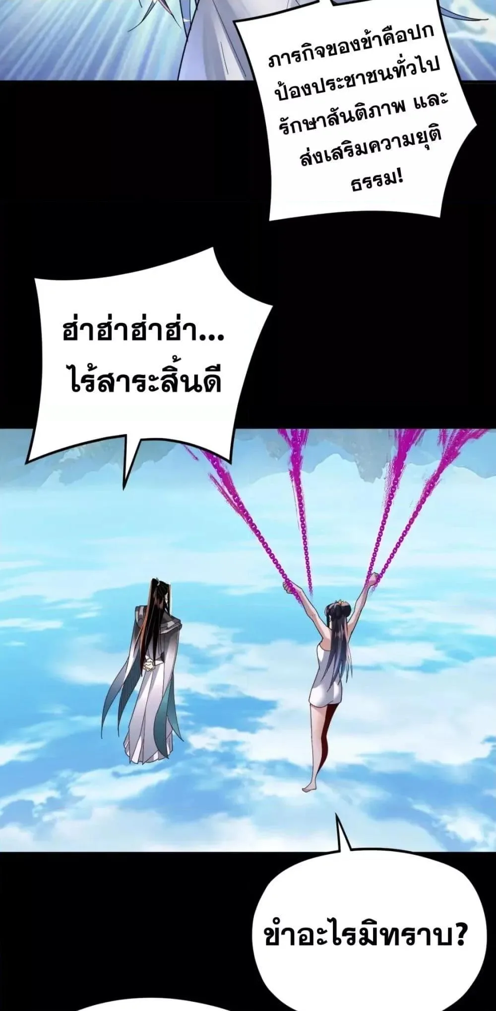 I am the Fated Villain ตอนที่ 102 หน้า 20
