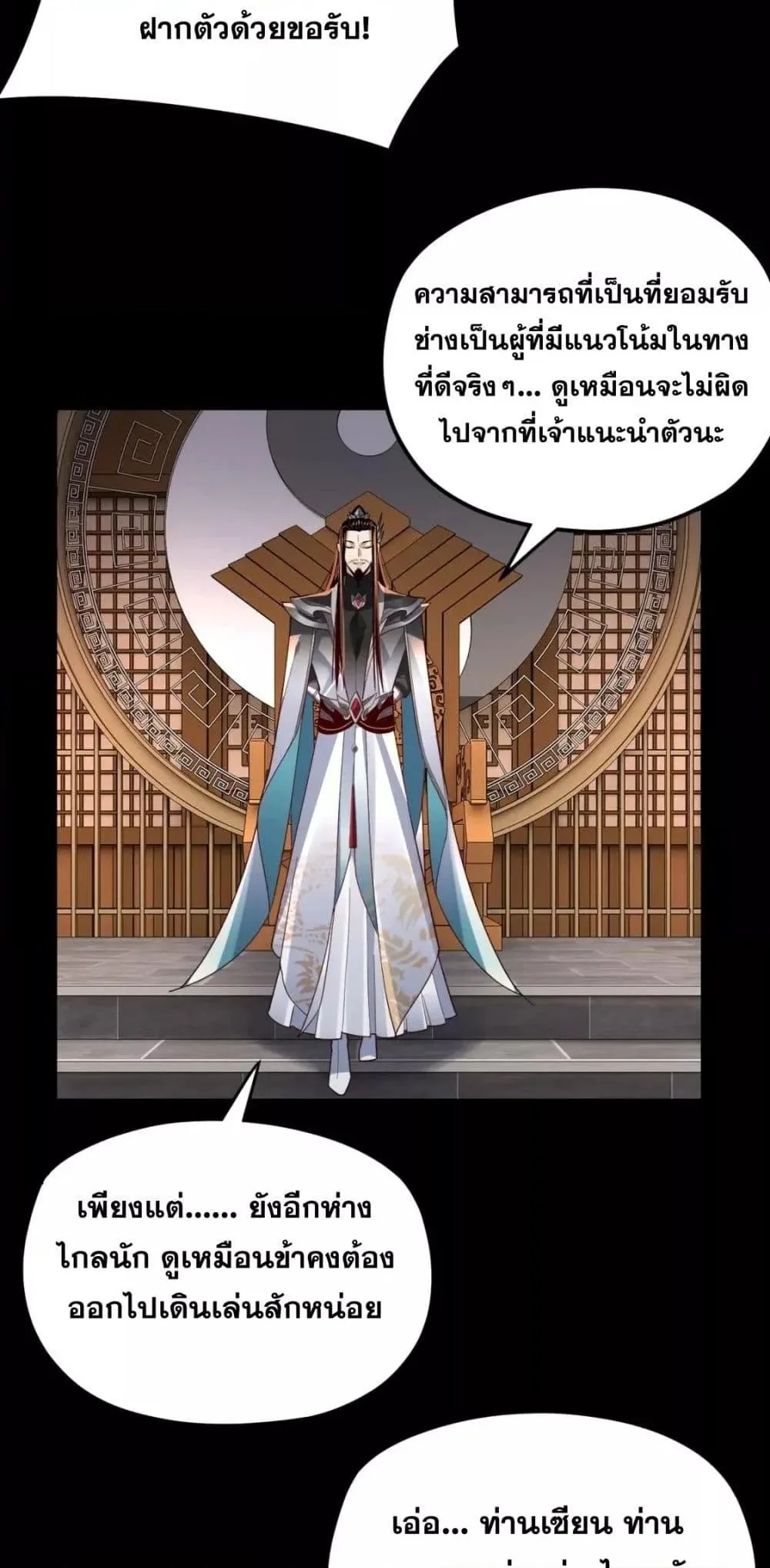 I am the Fated Villain ตอนที่ 102 หน้า 33