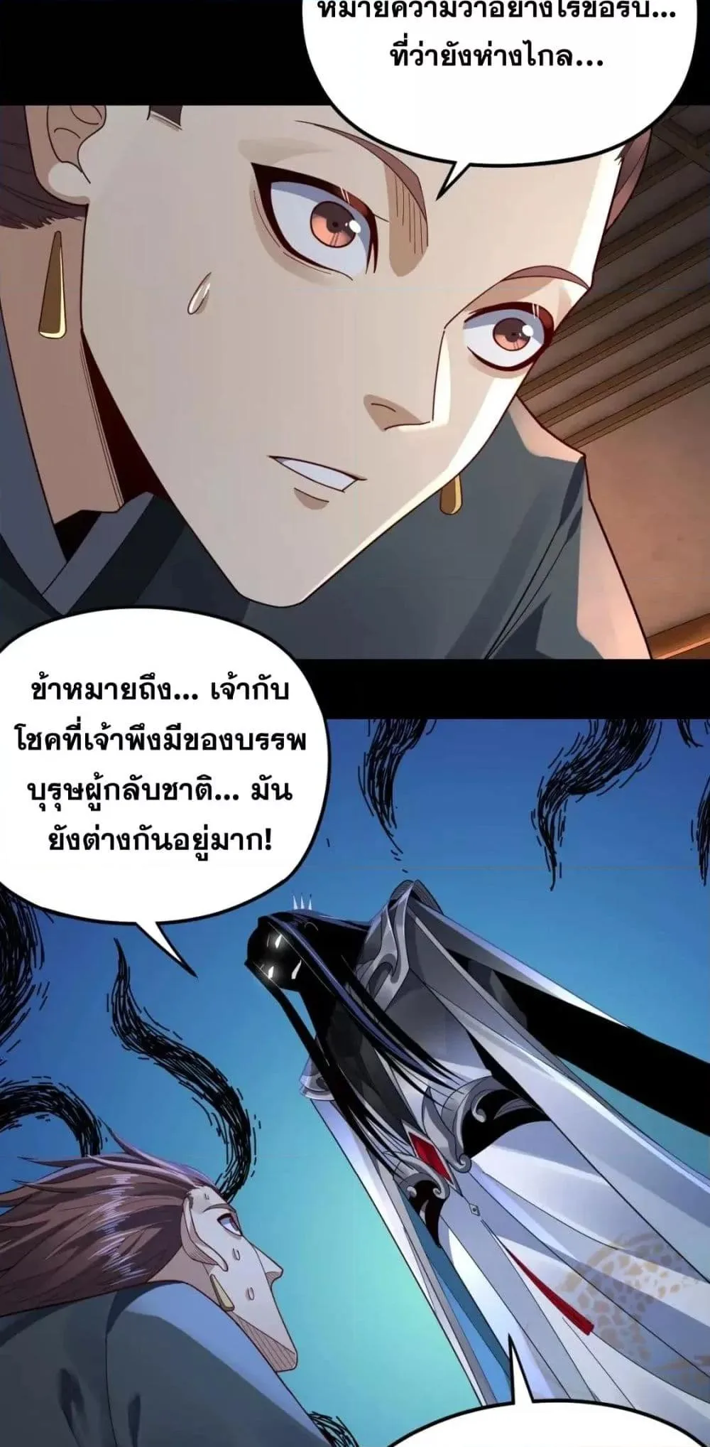 I am the Fated Villain ตอนที่ 102 หน้า 34