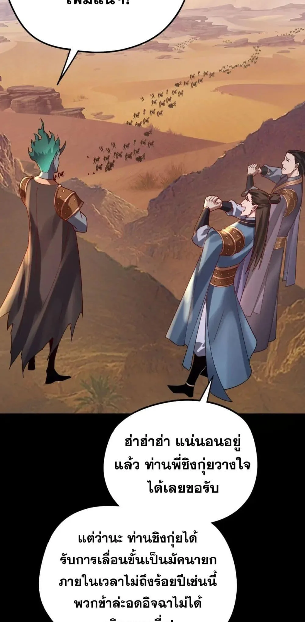 I am the Fated Villain ตอนที่ 102 หน้า 39