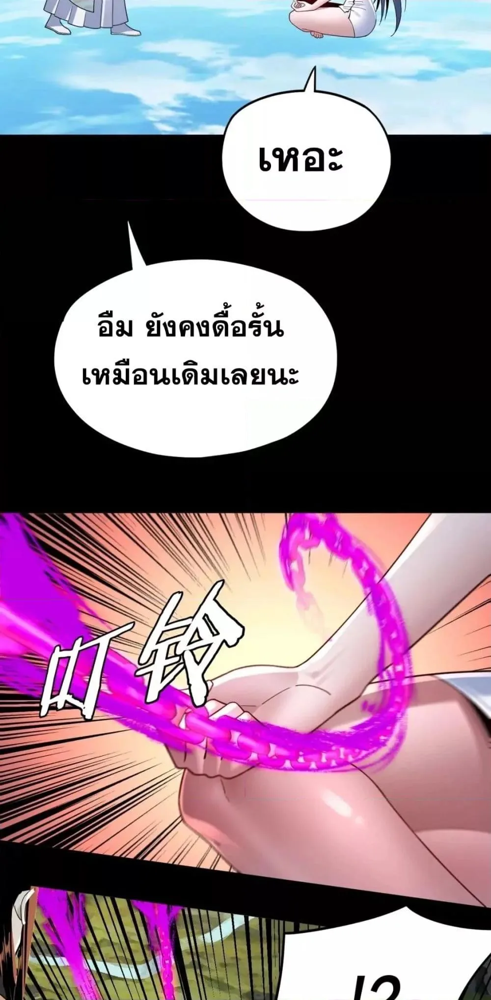 I am the Fated Villain ตอนที่ 102 หน้า 4