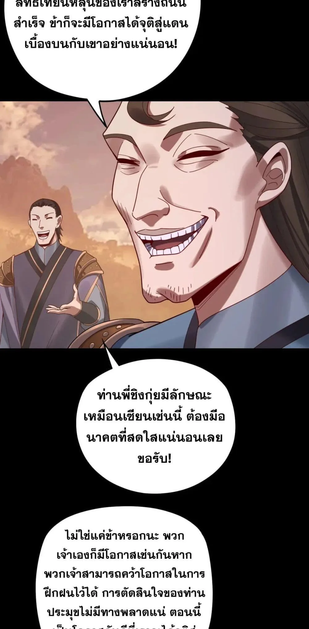 I am the Fated Villain ตอนที่ 102 หน้า 41