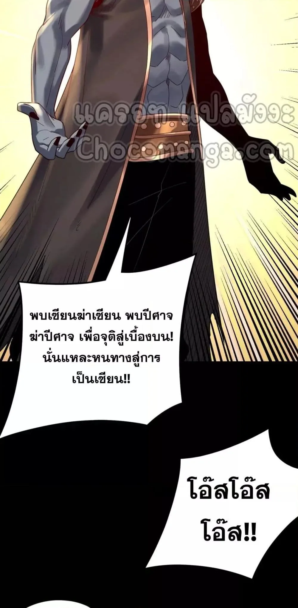 I am the Fated Villain ตอนที่ 102 หน้า 43