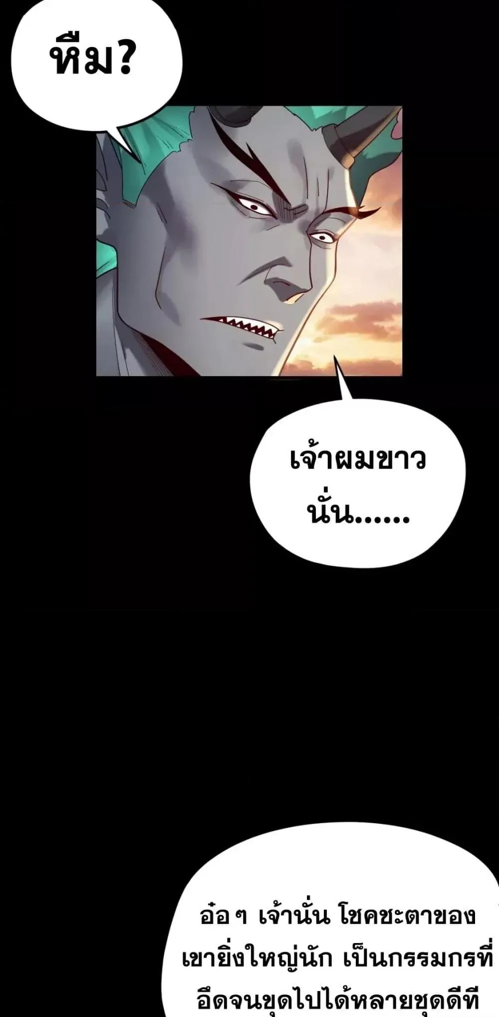 I am the Fated Villain ตอนที่ 102 หน้า 44