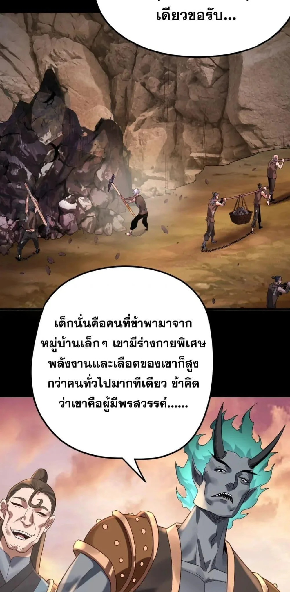 I am the Fated Villain ตอนที่ 102 หน้า 45