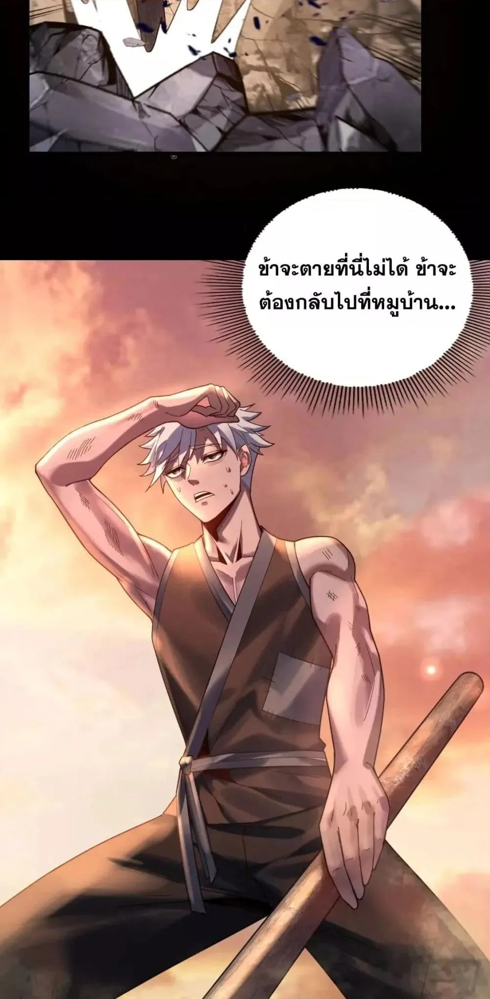 I am the Fated Villain ตอนที่ 102 หน้า 47
