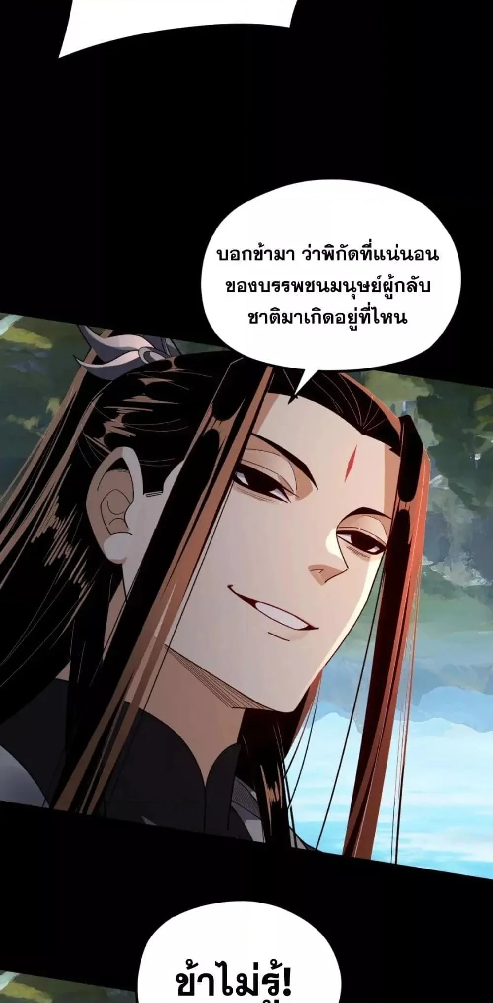 I am the Fated Villain ตอนที่ 102 หน้า 6