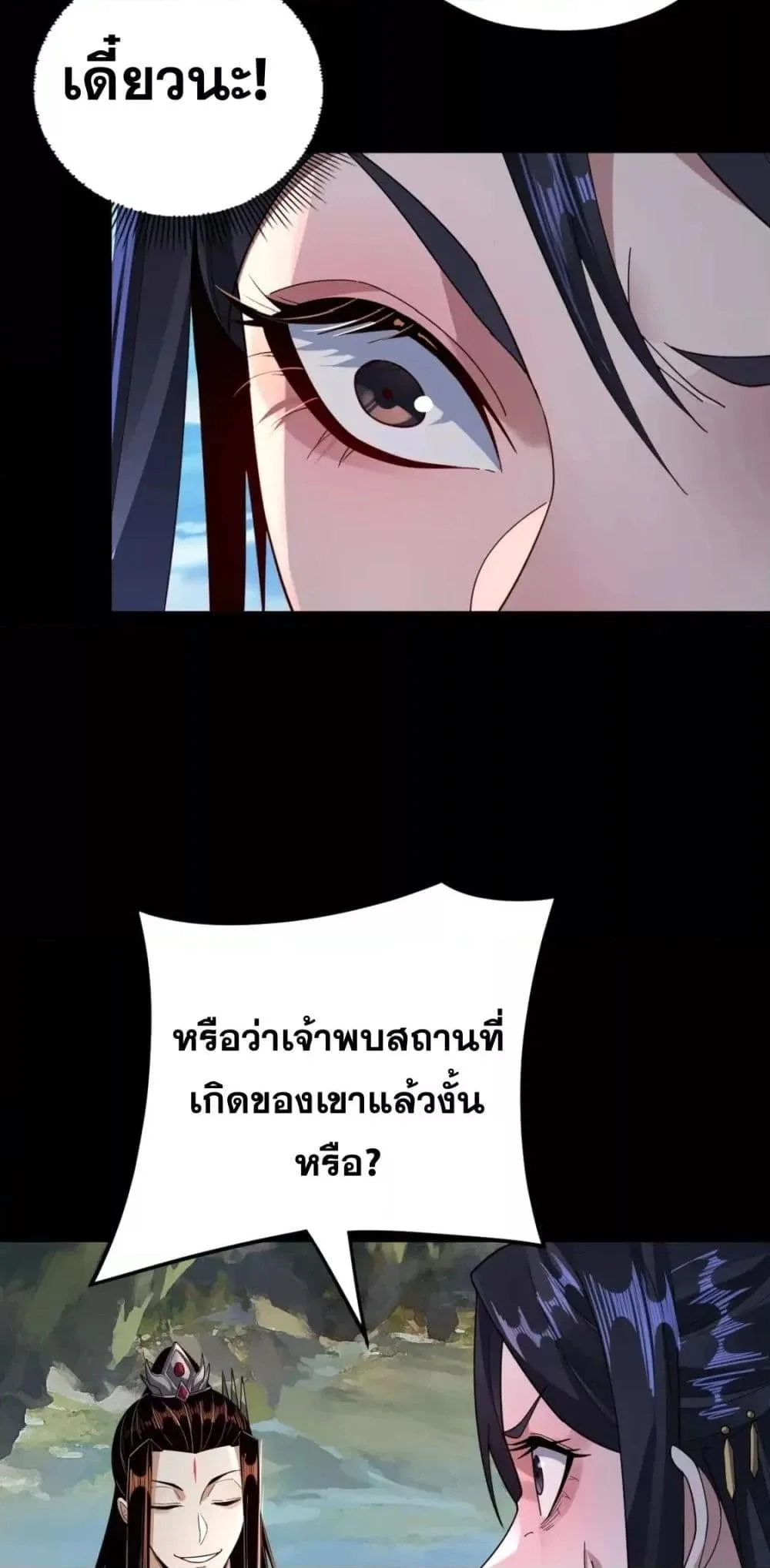 I am the Fated Villain ตอนที่ 102 หน้า 8