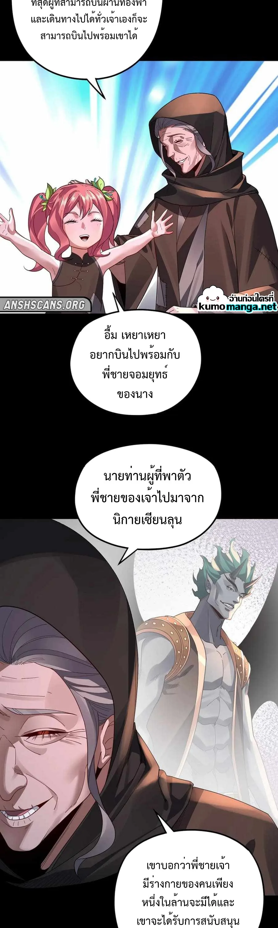 I am the Fated Villain ตอนที่ 103 หน้า 14