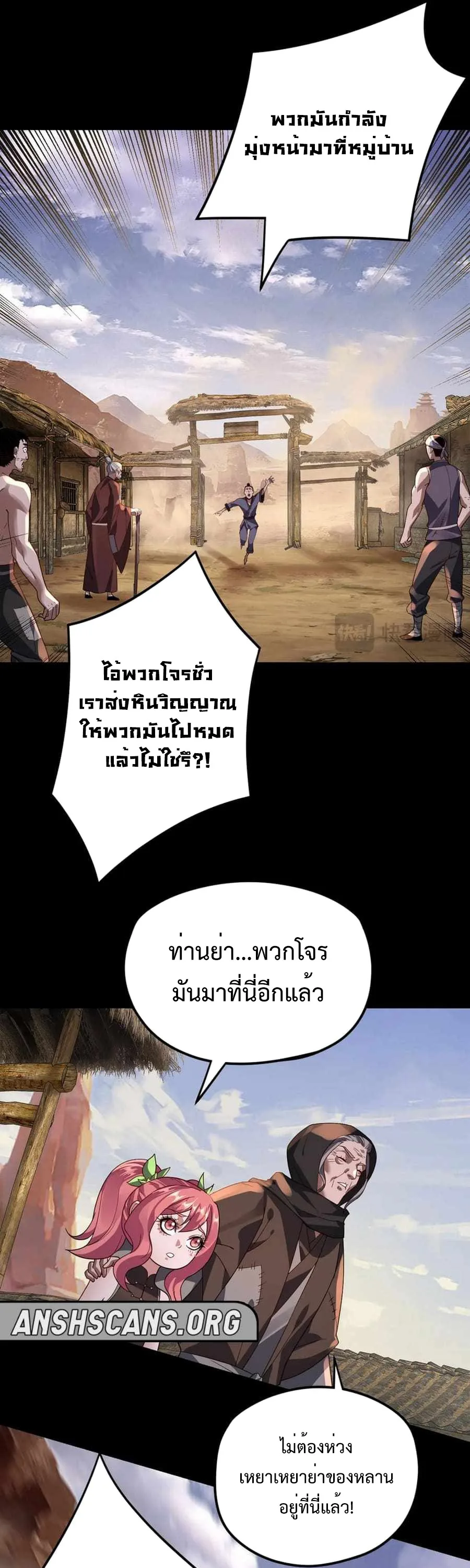 I am the Fated Villain ตอนที่ 103 หน้า 16