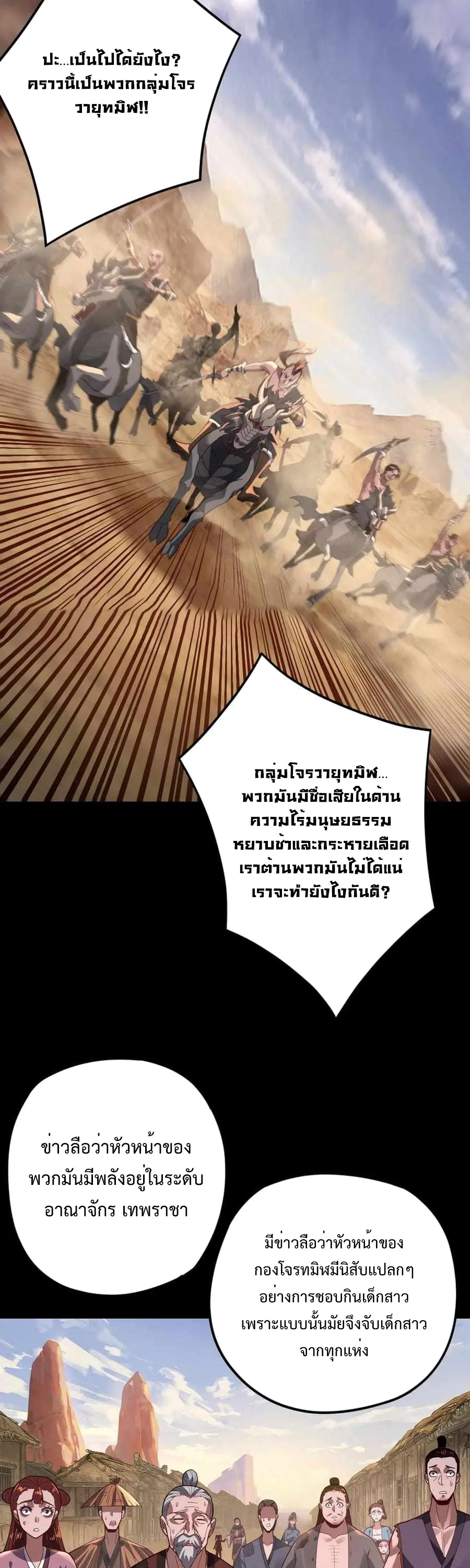 I am the Fated Villain ตอนที่ 103 หน้า 17