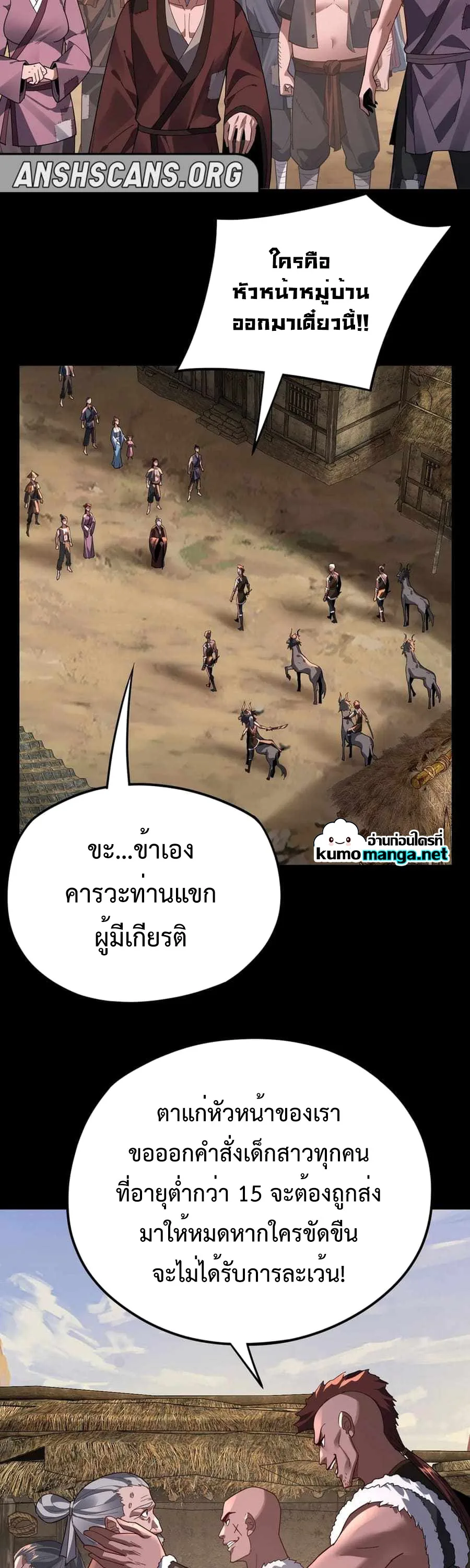 I am the Fated Villain ตอนที่ 103 หน้า 18