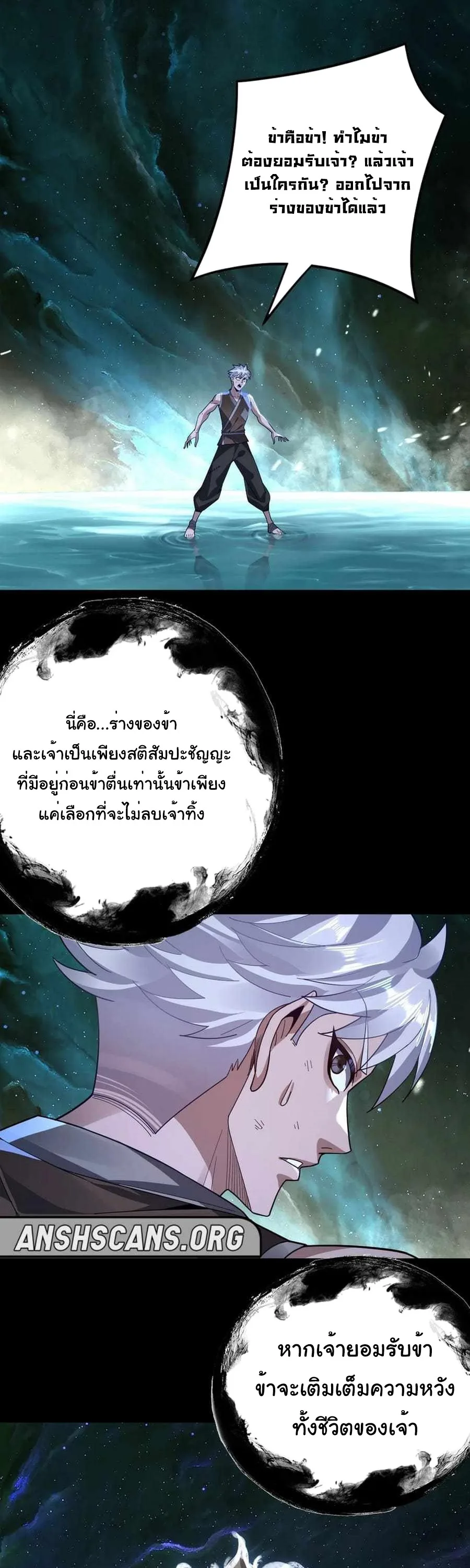 I am the Fated Villain ตอนที่ 103 หน้า 2