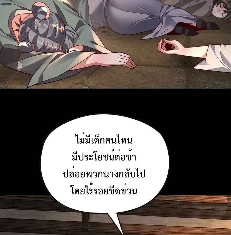 I am the Fated Villain ตอนที่ 103 หน้า 30